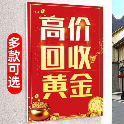 高价回收黄金珠宝首饰名酒广告牌