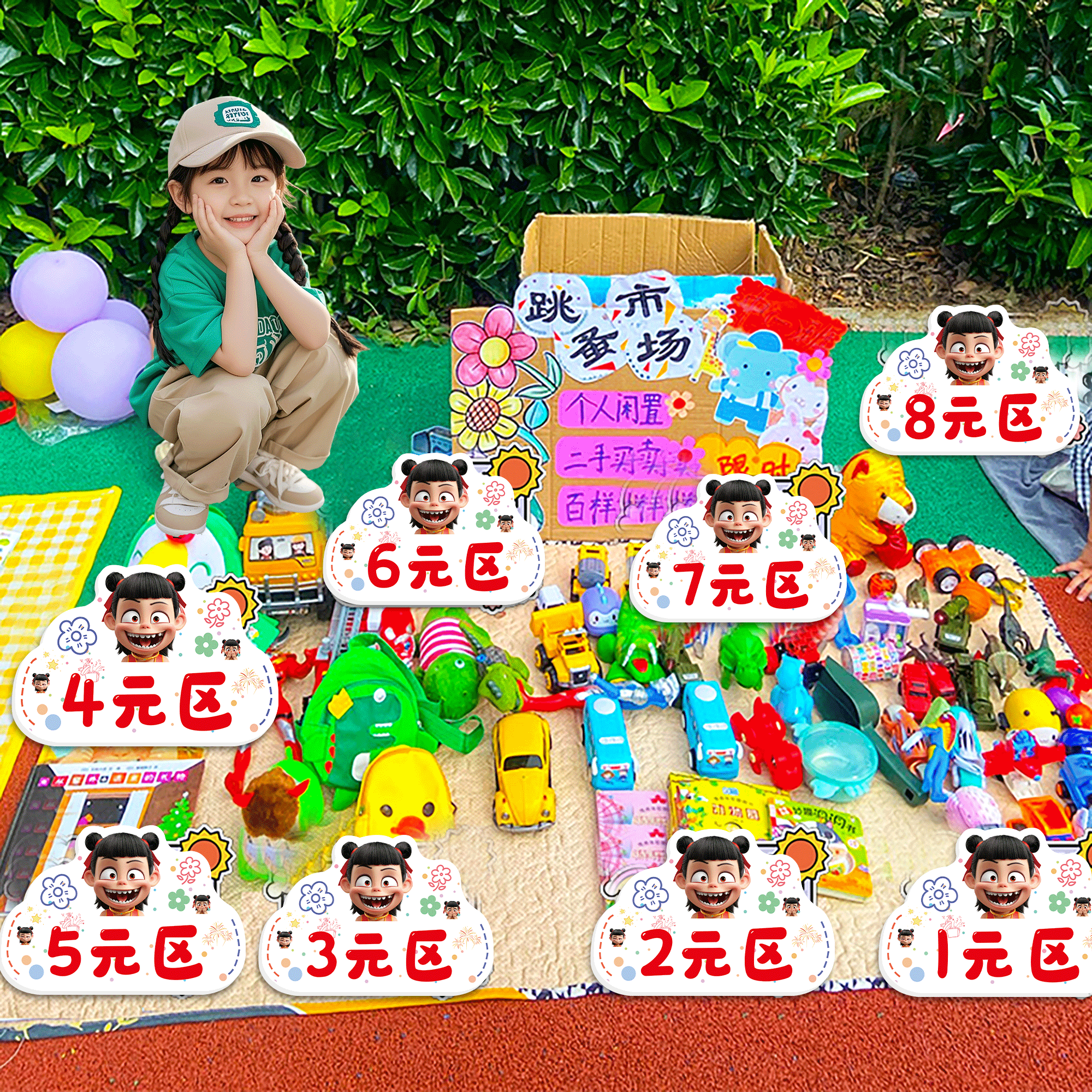 幼儿园儿童跳蚤市场摊位价格牌