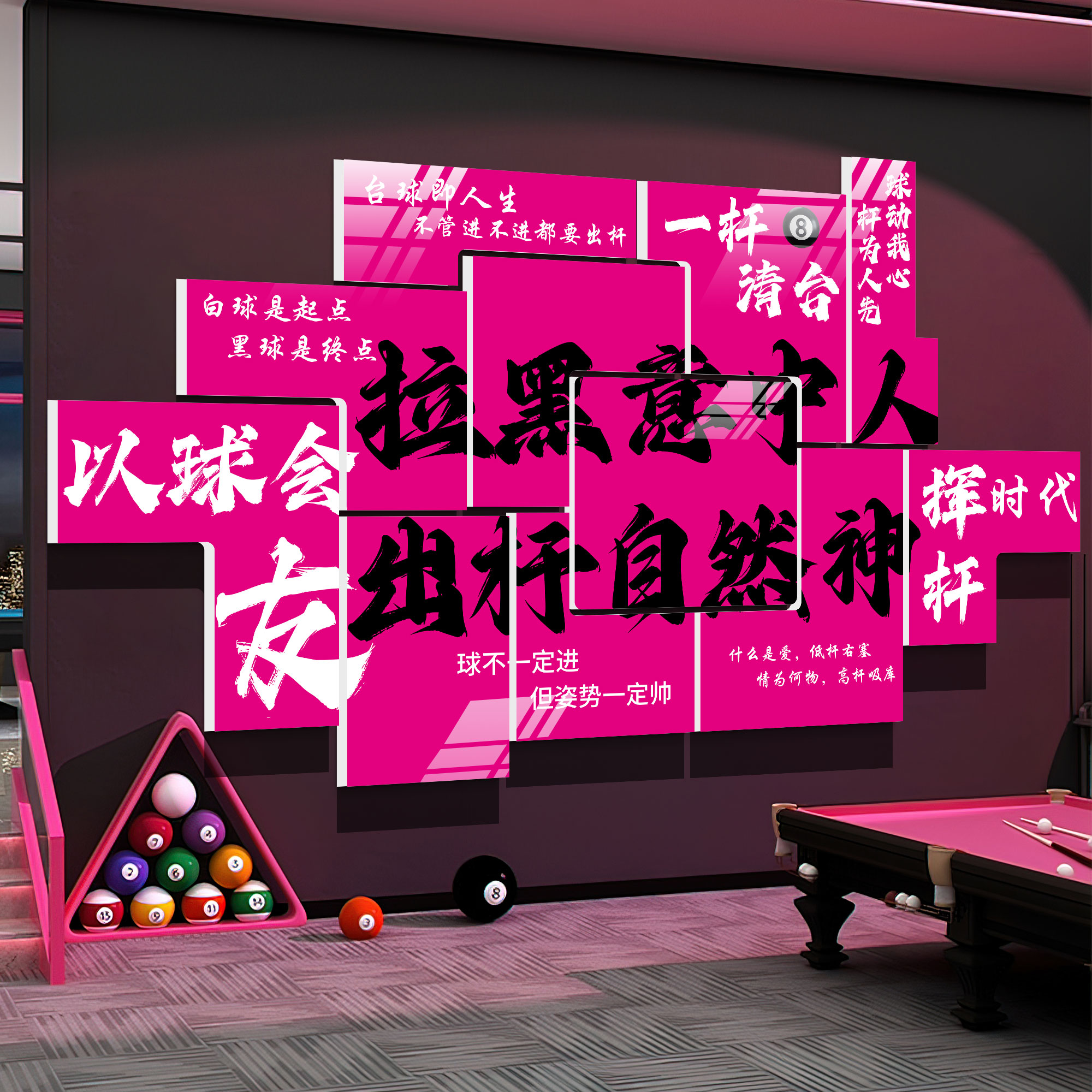 台球厅墙面装饰海报用品大全网红桌球室壁画形象打卡文化背景贴纸
