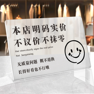 明码标价谢绝还价提示牌服装店不议价不抹零不讲价提示牌售出商品无质量问题概不退换立牌摆台不退不换告示牌