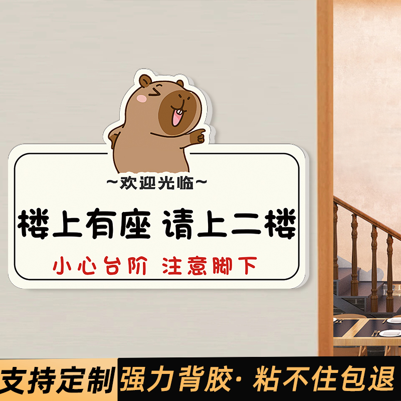 亚克力请上二楼温馨提示牌
