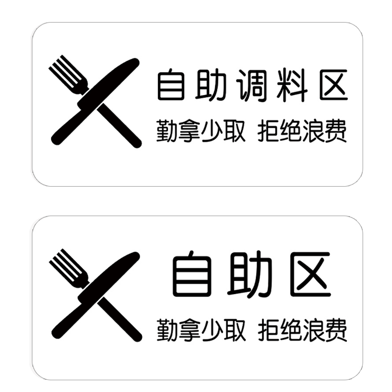 餐具已消毒提示牌餐具自取标识牌火锅烧烤饭店自助大排档自助调料区创意墙贴亚克力温馨提示牌贴纸定制标志