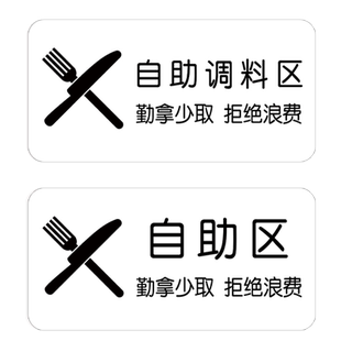 餐具已消毒提示牌消毒柜餐具自取标识牌火锅烧烤饭店自助调料区勤拿少取创意墙贴亚克力温馨提示牌贴纸定制