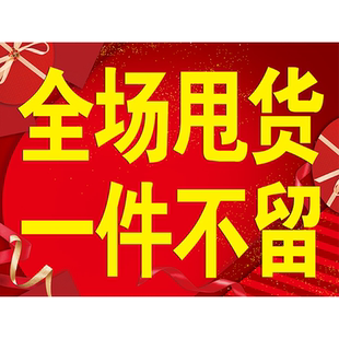 全场特价清仓海报商场童装服装店清仓大甩卖广告纸清货促销墙贴hb