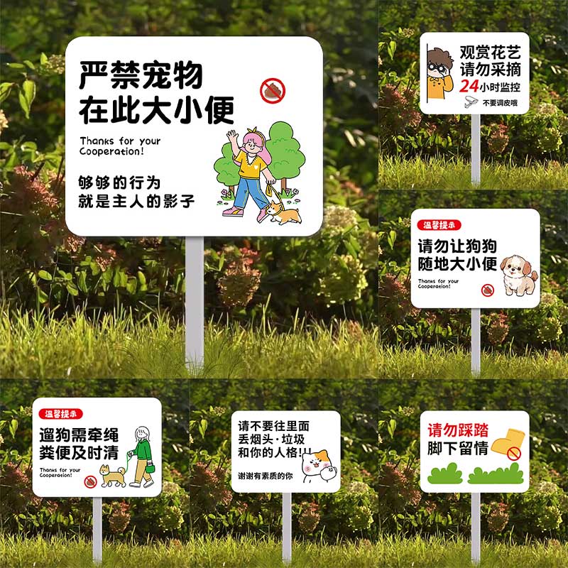 文明养犬提示牌花草牌禁止宠物猫狗大小便文明遛狗仅供观赏禁止采摘警示牌小区狗屎告示牌公园林插地牌立牌