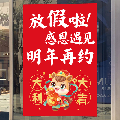 放假通知海报服装店过马年