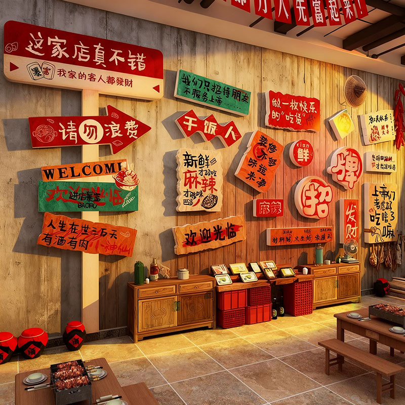 【热销】火锅店墙面装饰布置