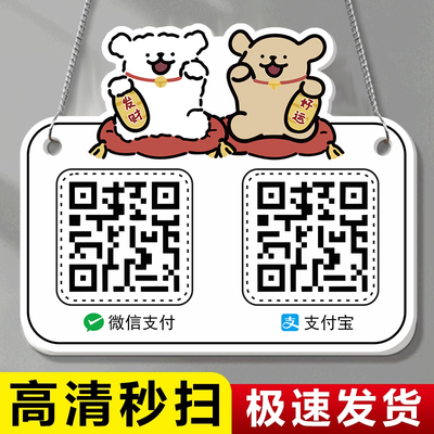 收款码二维码展示牌扫码收钱吊牌定制商家个人微信支付宝收付款码二维码贴纸扫一扫加好友牌子防水地摊收钱码