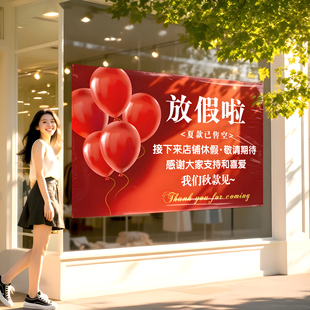 促销 清仓海报放假啦特价 广告牌hb 店全场清货夏季 放假通知海报服装