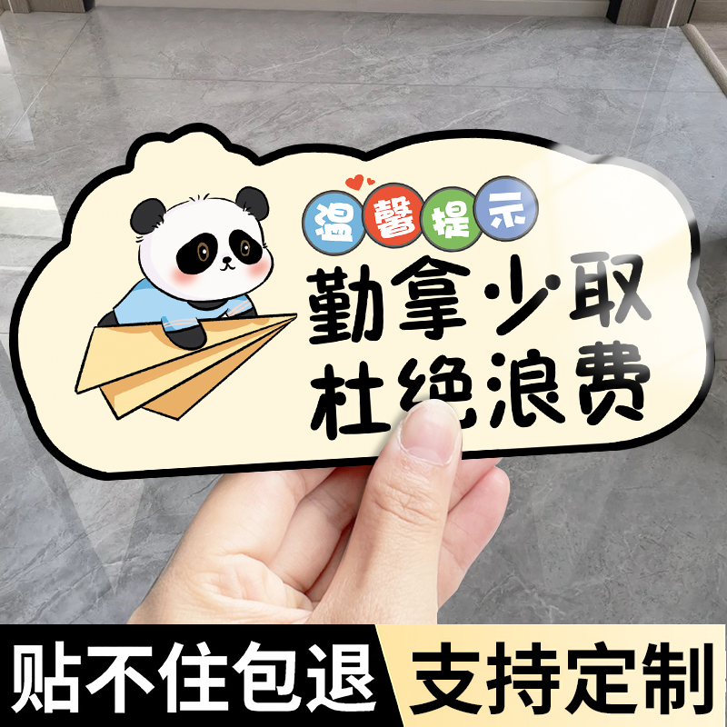 亚克力勤拿少取杜绝浪费提示牌珍惜粮食反食品浪费标识餐厅食堂幼儿园酒店饭店光盘行动节约粮食贴纸墙贴定制