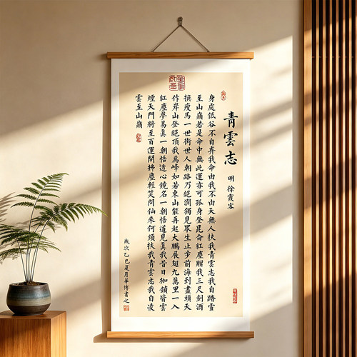 中式青云志书法玄关客厅挂画