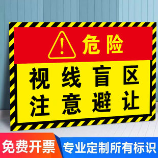 视线盲区请勿靠近反光贴大货车卡车危险注意避让警示牌挖掘机贴纸作业旋转半径内严禁站人挖机警示贴注意安全