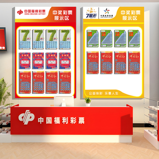 福彩彩票店墙面装饰网红中国体彩背景刮刮乐形象贴纸中奖展示板QT