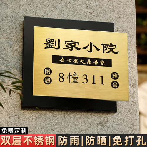 家用高档金属不锈钢门牌号码牌