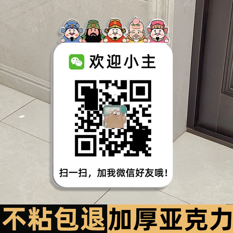 微信二维码加好友二维码展示牌