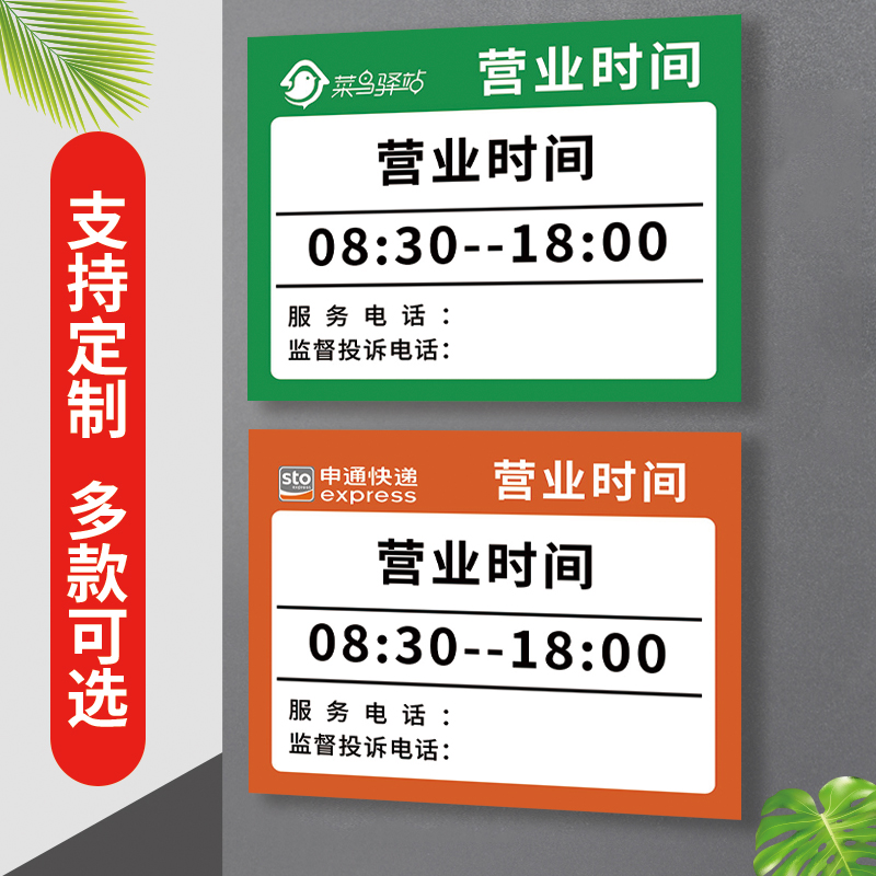 菜鸟驿站物料商城营业时间牌门牌定制物流公司制度菜鸟驿站提示牌快递