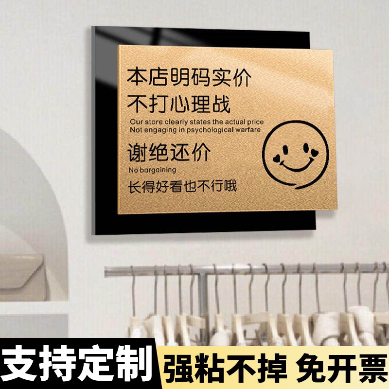 【免费定制】谢绝还价提示牌