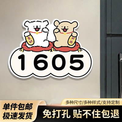 门牌号码牌家用创意卡通线条小狗磁吸入户门牌号出租房宿舍房间门牌亚克力装饰数字号码牌提示牌门墙贴定制