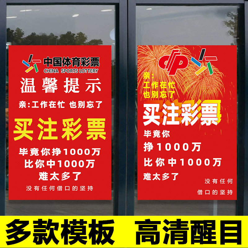 彩票店体彩福彩大乐透双色球在忙也别忘了买注彩票宣传海报墙贴纸