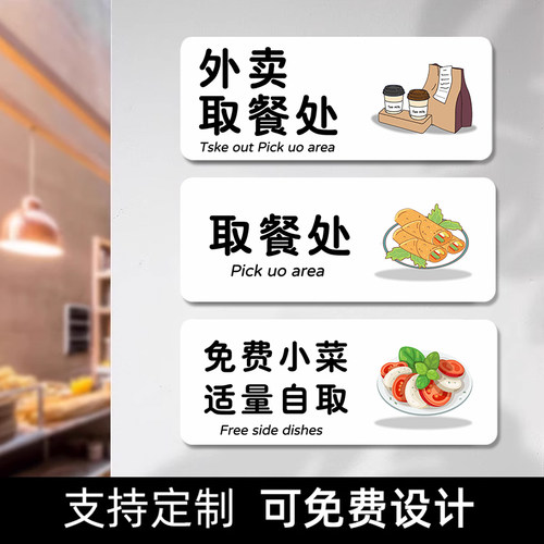 亚克力免费小菜提示牌