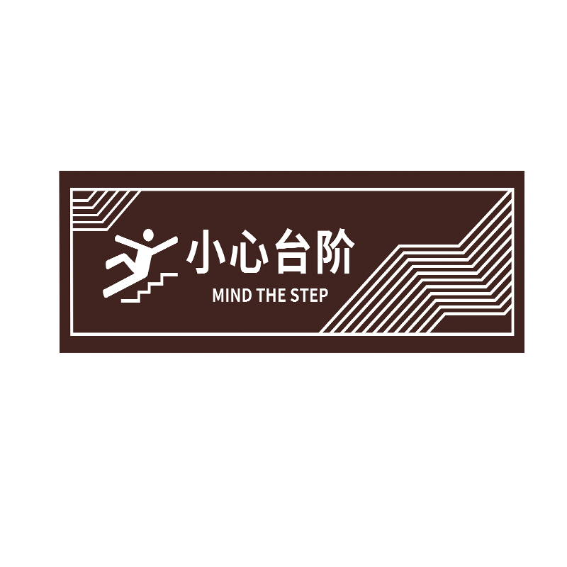 小心台阶地贴安全标识
