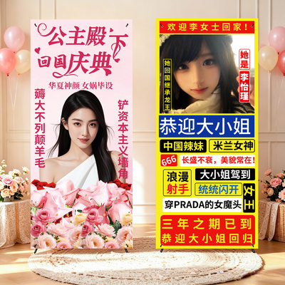 接机海报土味搞怪恶搞易拉宝制作