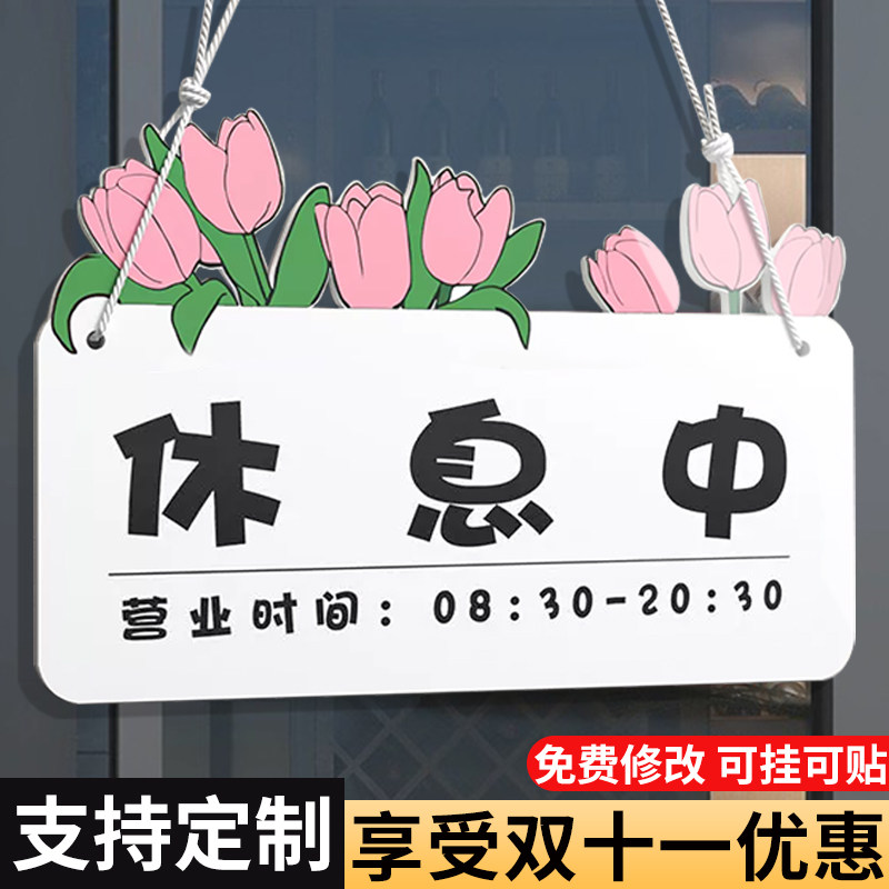 休息中挂牌休息一天今日休息空调开放正在营业中有事外出电话提示牌