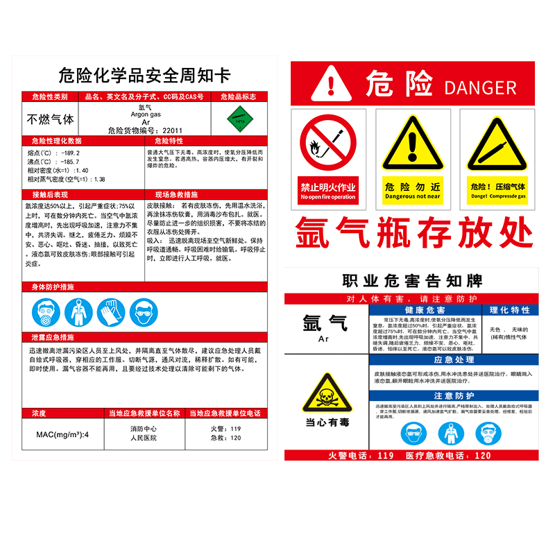 氩气安全周知卡标识牌气体放处标识危险化学品安全周知卡职业病危害告知牌液氩风险告知卡危险品标志牌全套
