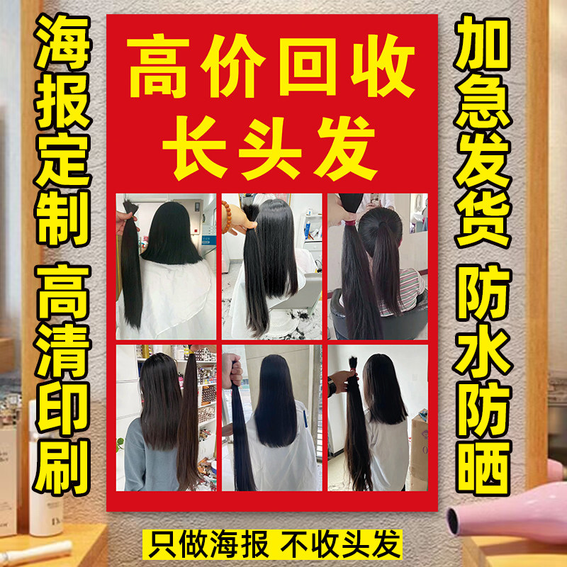 高价回收长头发广告贴纸