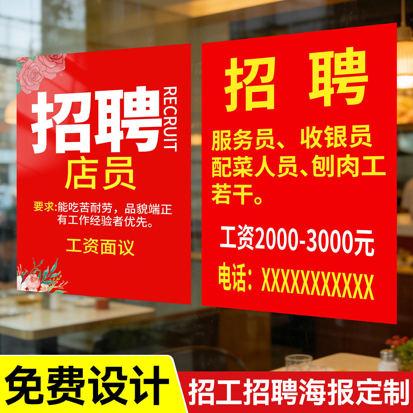 招聘海报设计制作美发店公司饭店工厂招工广告贴纸定制招人启事hb