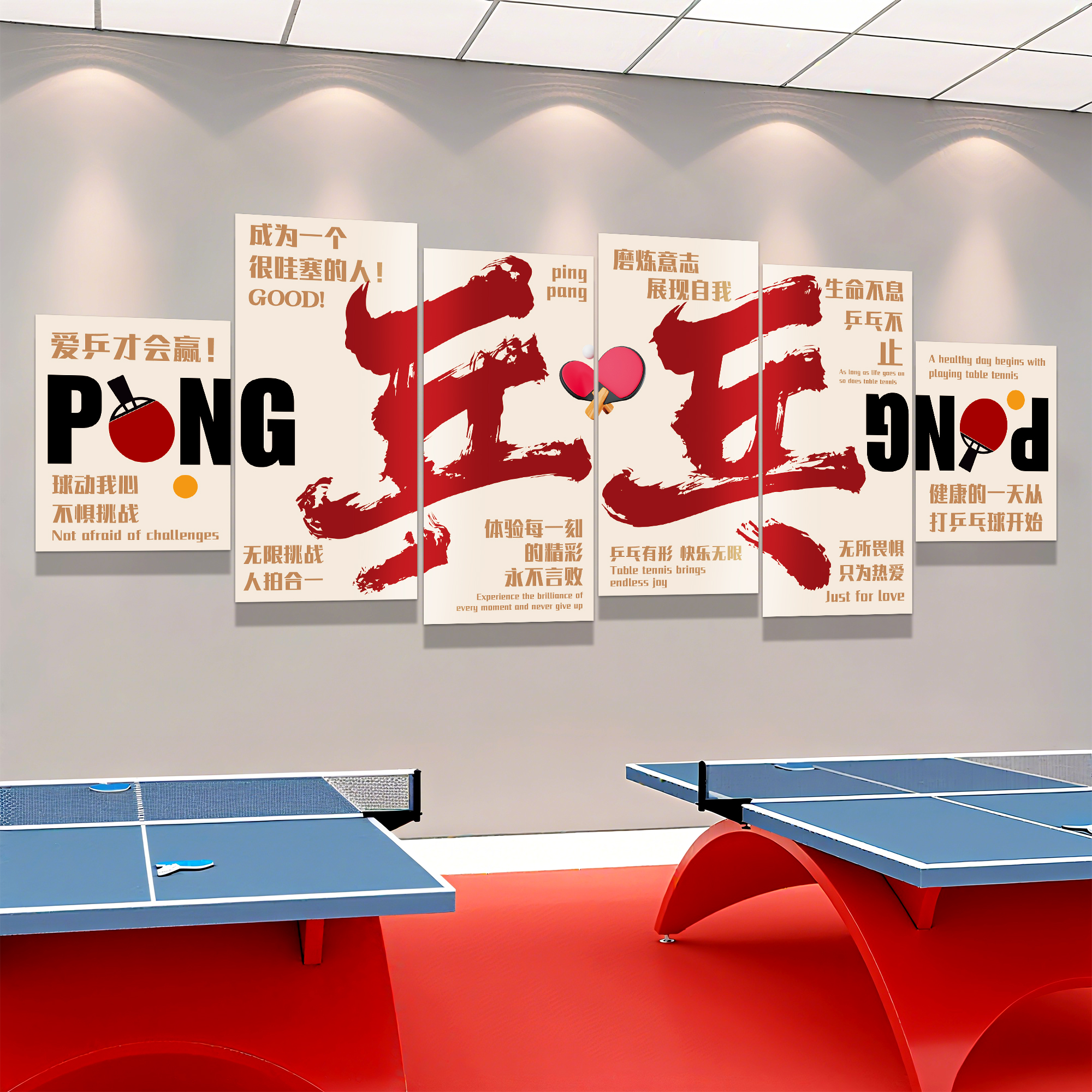 网红打卡乒乓球室装饰画
