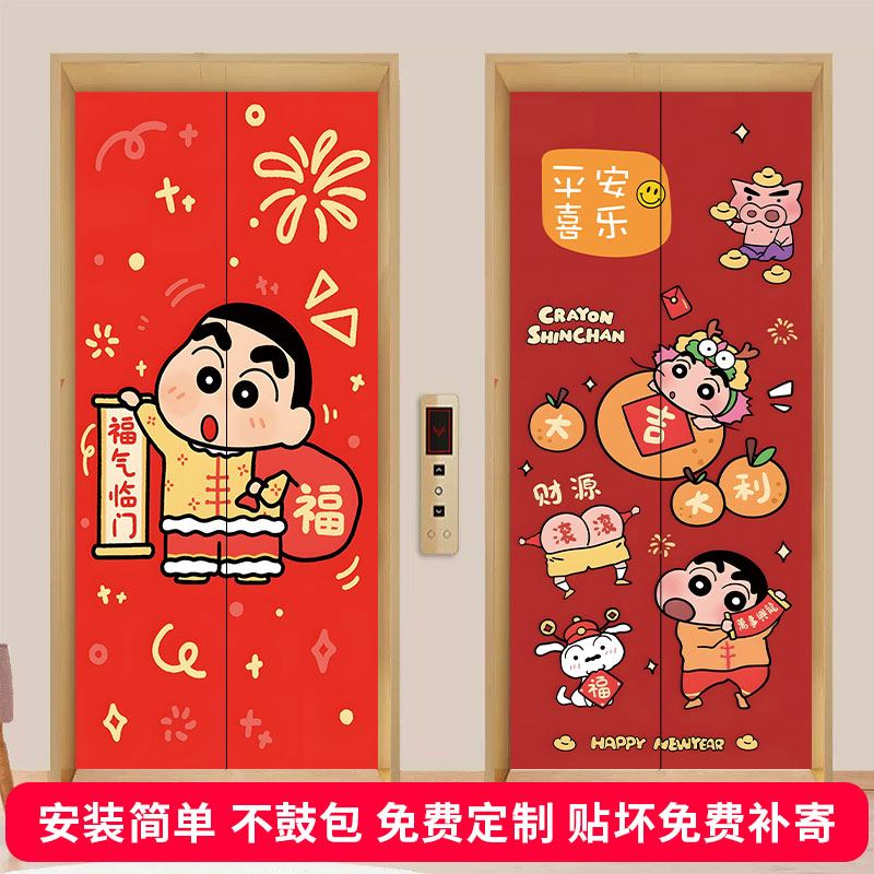 【不鼓包】蜡笔小新电梯门贴纸
