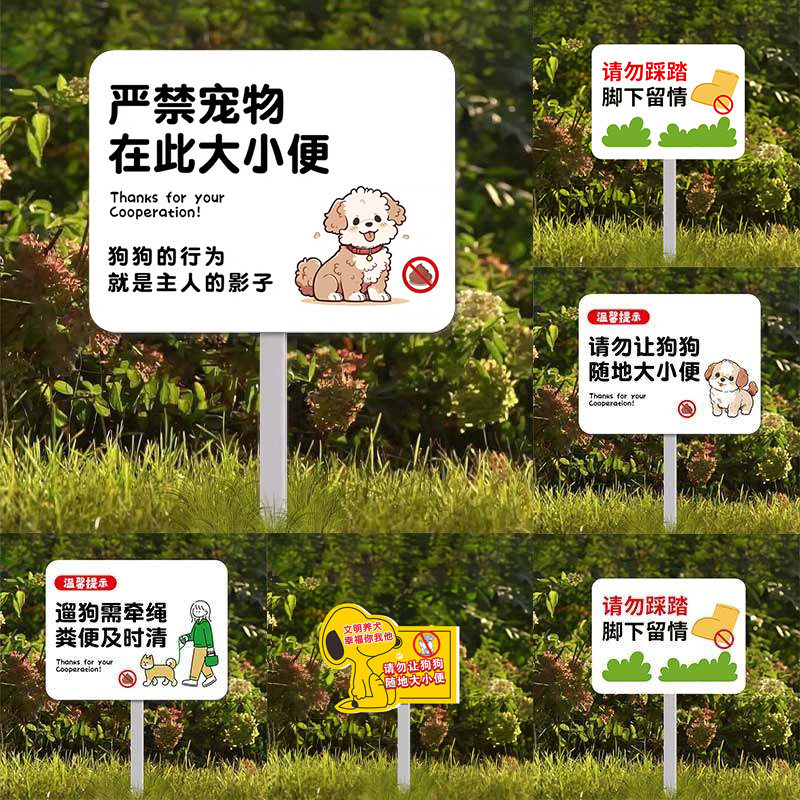 文明养犬提示牌花草牌禁止宠物猫狗狗随地大小便文明遛狗仅供观赏采摘警示牌小区狗屎告示牌公园林插地牌立牌