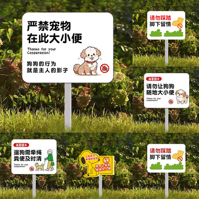 文明养犬提示牌花草牌禁止宠物猫狗狗随地大小便文明遛狗仅供观赏采摘警示牌小区狗屎告示牌公园林插地牌立牌