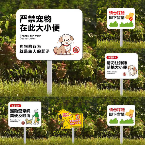 文明养犬提示牌花草牌禁止宠物猫狗狗随地大小便文明遛狗仅供观赏采摘警示牌小区狗屎告示牌公园林插地牌立牌
