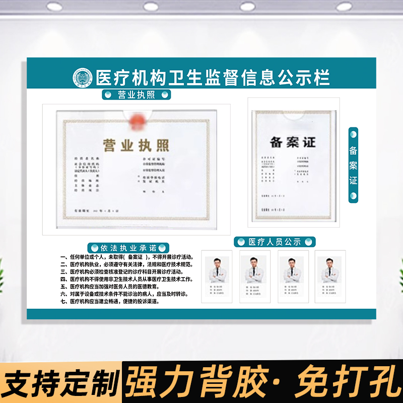 医疗机构卫生监督信息公示栏营业执照展示板备案诊所医院药房标识牌公示牌经营许可证展示牌药店监督牌墙贴