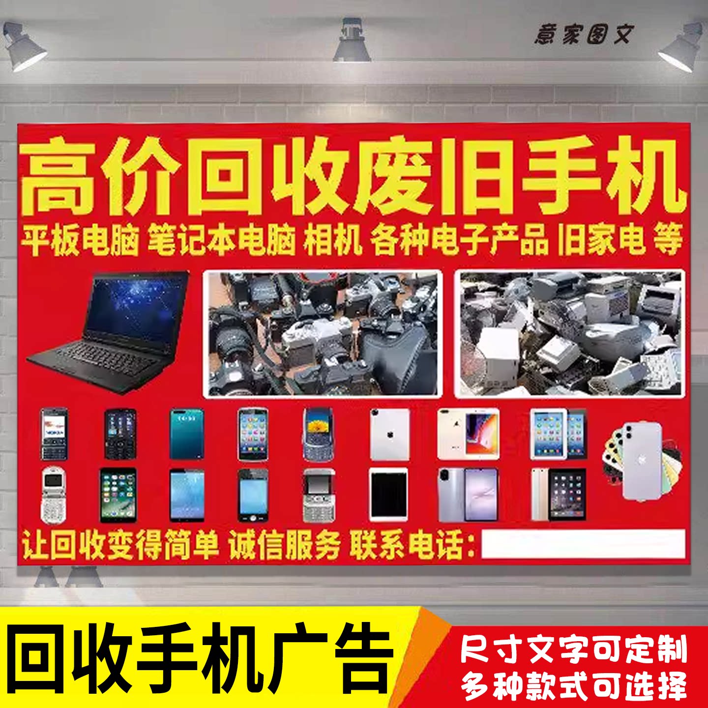 高价回收二手手机广告回收废旧手机电脑海报背胶贴纸夜市摆摊广告招牌电脑维修墙贴定制营业厅手机店告示牌子