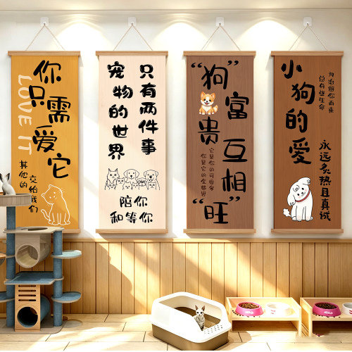 网红宠物店氛围布置墙面装饰挂画动物医院美容宣传背景墙贴挂图QT