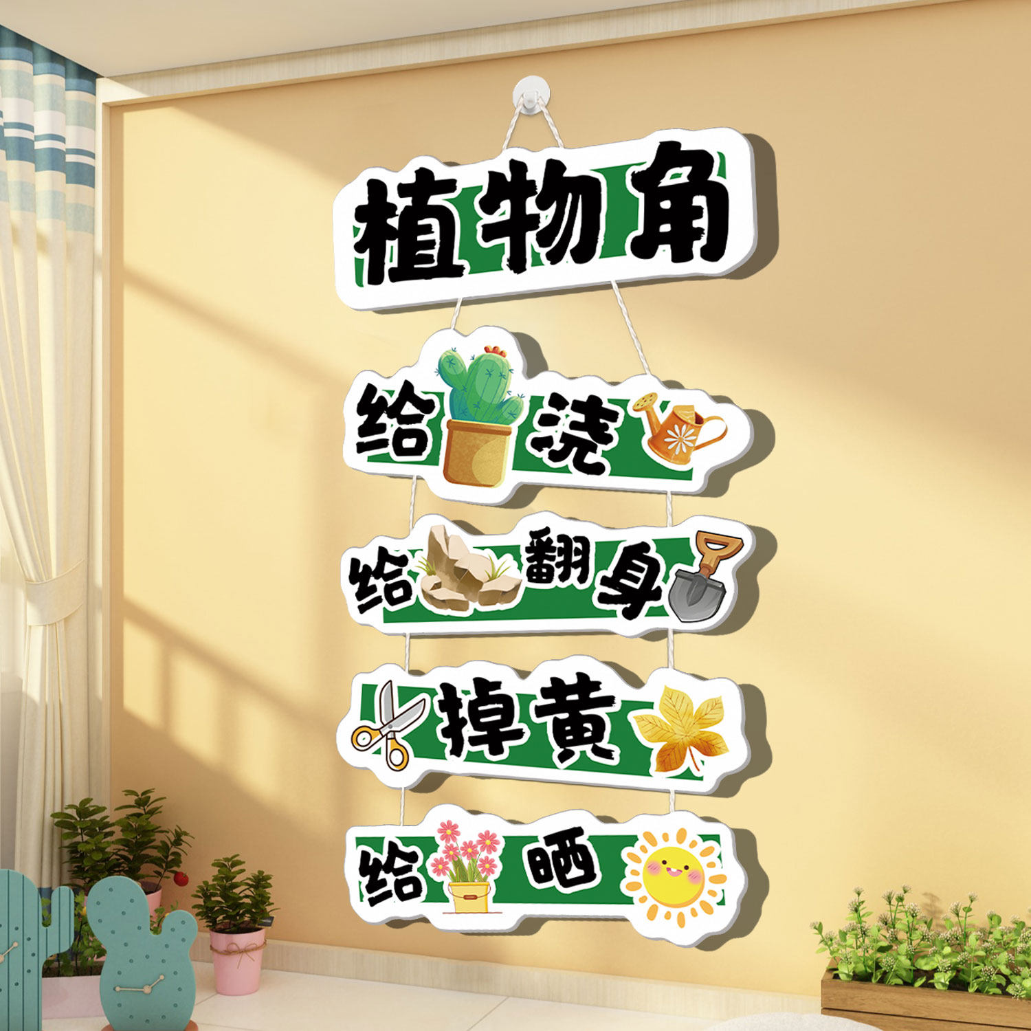 幼儿园墙面装饰自然种植物角环创主题材料儿童区文化墙贴教室布置,家居饰品,文化墙贴,淘宝优惠券,粉丝福利购,淘宝优惠卷