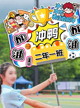 运动会手举牌小学生学校幼儿园运动会开幕式入场创意手举牌班牌定制应援加油助威氛围道具方队手持牌伸缩杆子