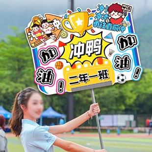 运动会手举牌小学生学校幼儿园运动会开幕式入场创意手举牌班牌定制应援加油助威氛围道具方队手持牌伸缩杆子