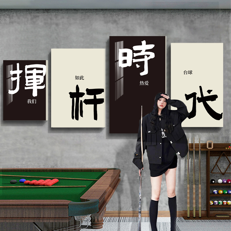 台球厅墙面装饰挂画创意
