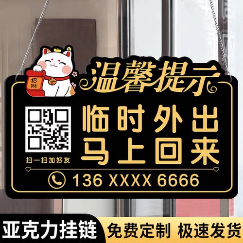 [亚克力]临时有事外出挂牌双面
