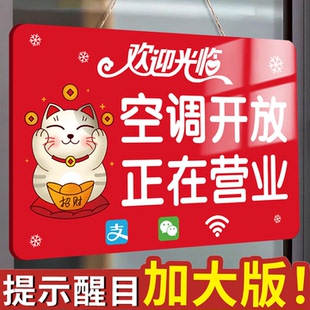 空调开放正在营业提示牌大双面玻璃冷气开放贴纸内设空调告示牌随手关门牌子推门请进正在营业挂牌亚克力定制