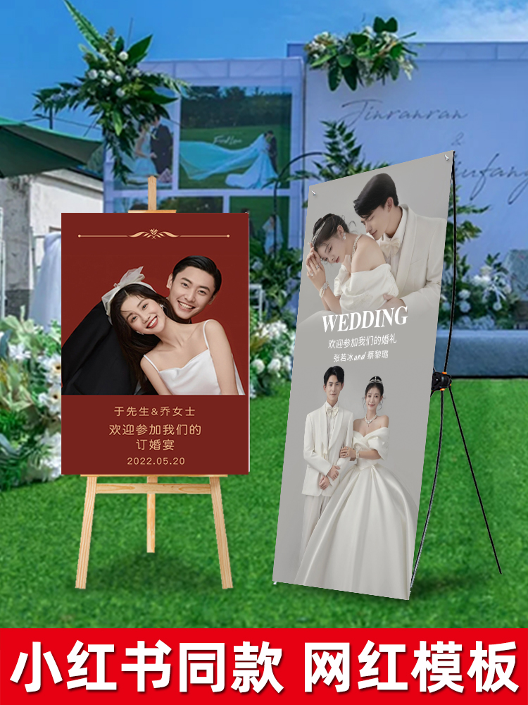 结婚海报迎宾牌婚礼易拉宝婚纱照迎宾海报支架搞笑霸总土味kt板hb