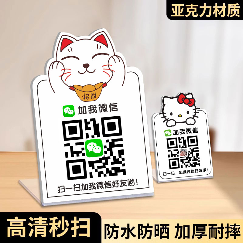 亚克力定制收付款二维码展示牌