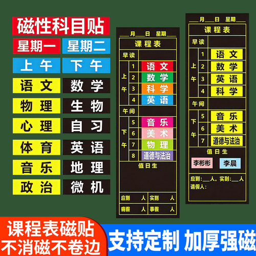 课程表磁吸磁贴班级课表黑板贴