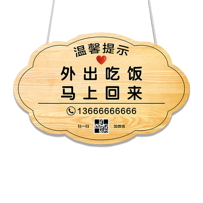 PVC外出吃饭马上回来挂牌
