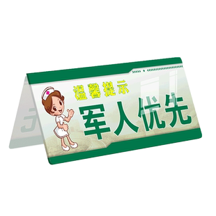 军人优先桌牌退役军人优先贴纸爱心服务窗口亚克力台卡银行医院卫生院售票处车站地铁窗口提示警示贴标识定制