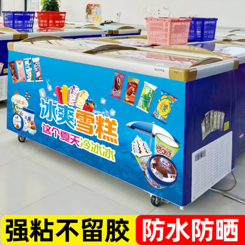 冰淇淋海报冷饮雪糕批发广告贴纸